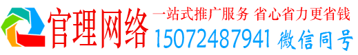 贵池官理百度推广